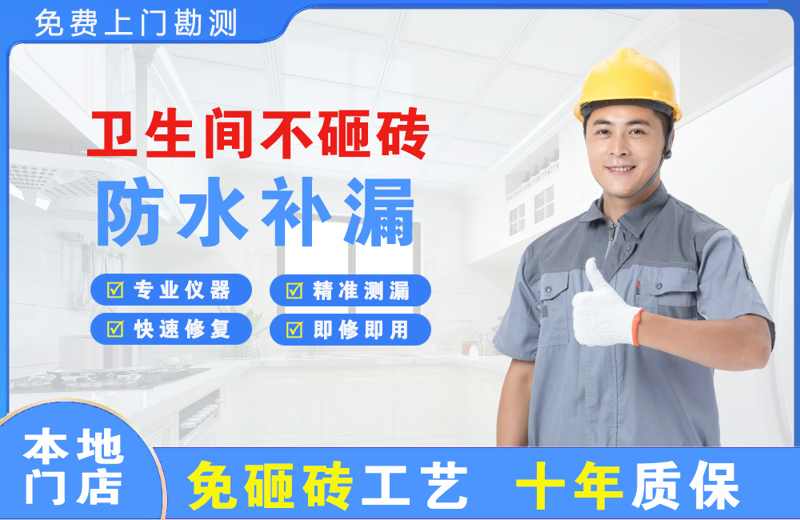 云和卫生间不砸砖修补漏水